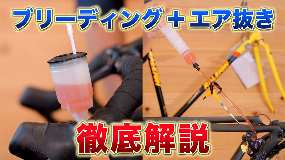 この動画を見れば完璧！ ブリーディングのやり方徹底解説
