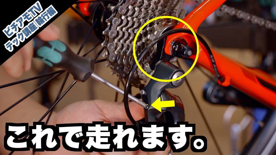 【ギアが入らない！？】輪行後に変速がズレる本当の原因