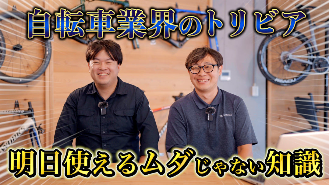 自転車業界は 「ダジャレ命名」の宝庫！ スペシャライズドから読み取るアメリカンなダジャレを語る【誰も知らない裏話】