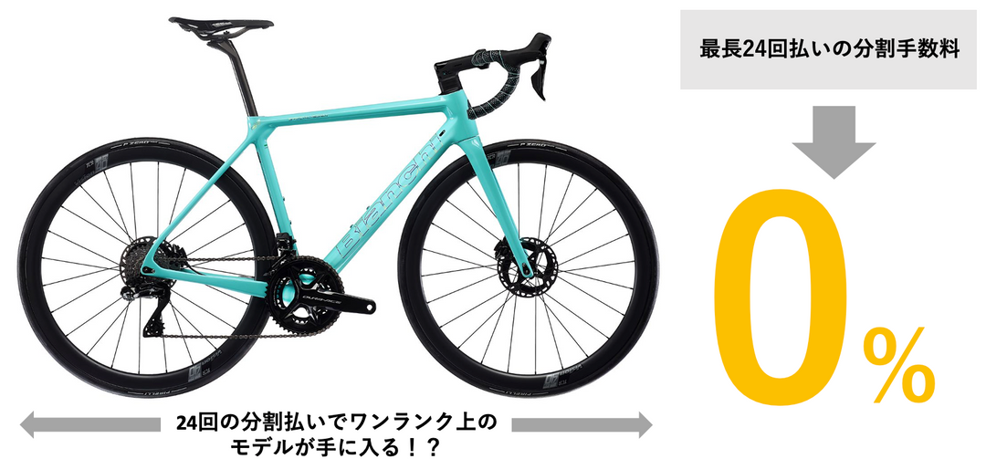 ご購入プラン – BICI AMORE ONLINE STORE