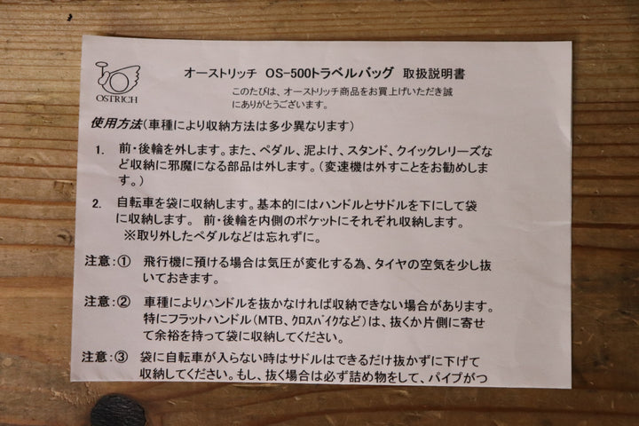 オーストリッチ OSTRICH OS-500 トラベルバッグ 輪行バッグ 飛行機輪行 【芦屋店】