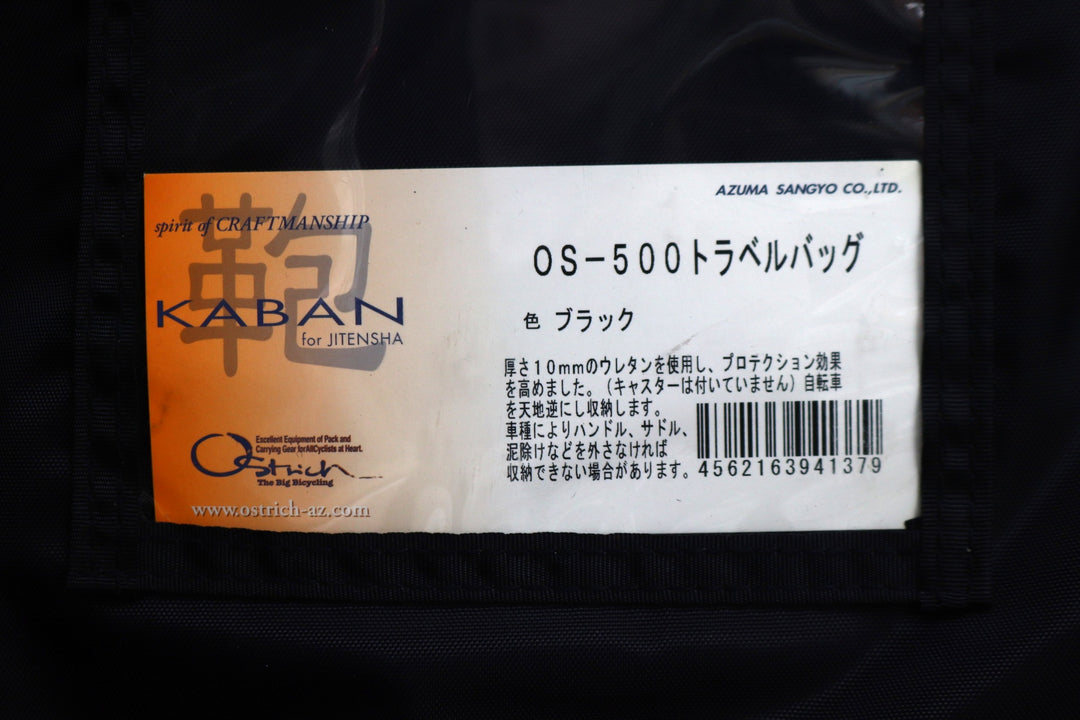 オーストリッチ OSTRICH OS-500 トラベル 輪行バッグ 【東京南麻布店】