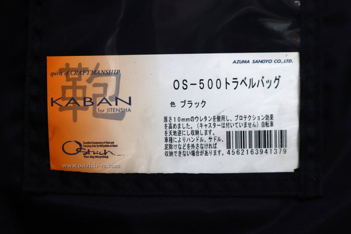 オーストリッチ OSTRICH OS-500 トラベル 輪行バッグ 【東京南麻布店】