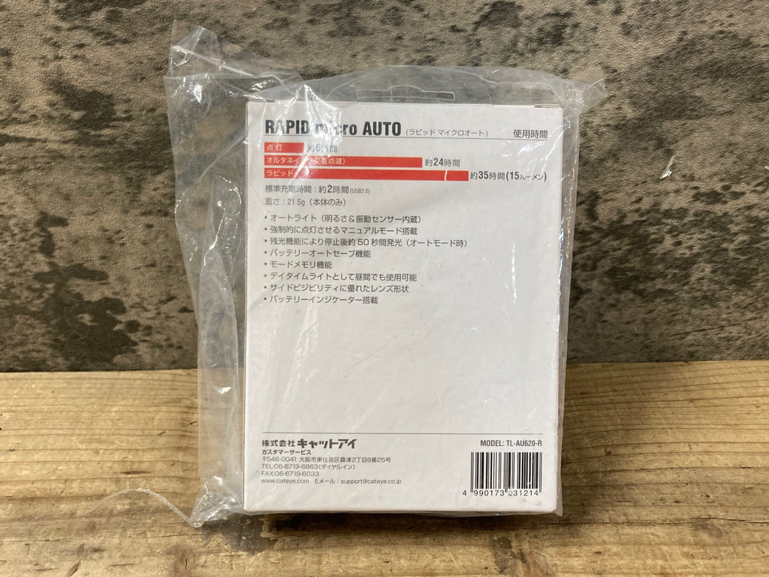 JU971 キャットアイ CATEYE ラピッドマイクロオート RAPID MICRO AUTO リアライト テールライト 未使用