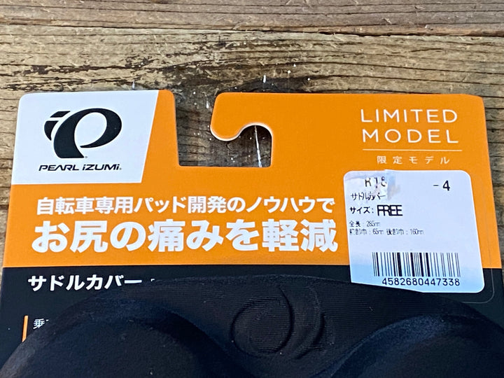 JW656 パールイズミ PEARL iZUMi R16 サドルカバー ブラック