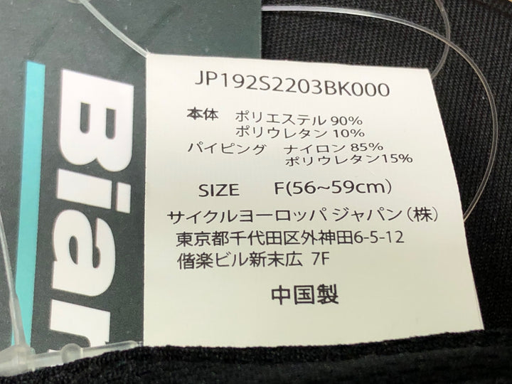 JN493 ビアンキ BIANCHI サイクルキャップ 黒 裏起毛 未使用 タグ付き ※毛羽立ちあり