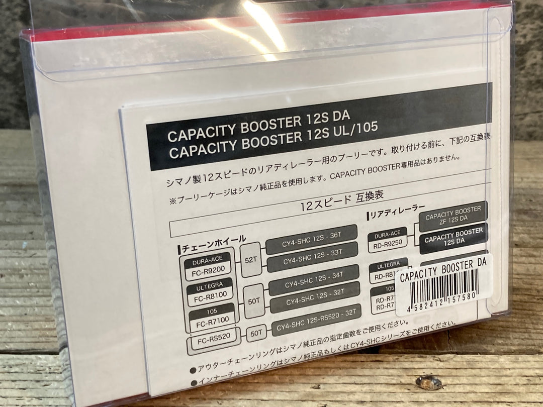 JV892 スギノ SUGINO CAPACITY BOOSTER ビッグプーリー シマノ RD-R9250