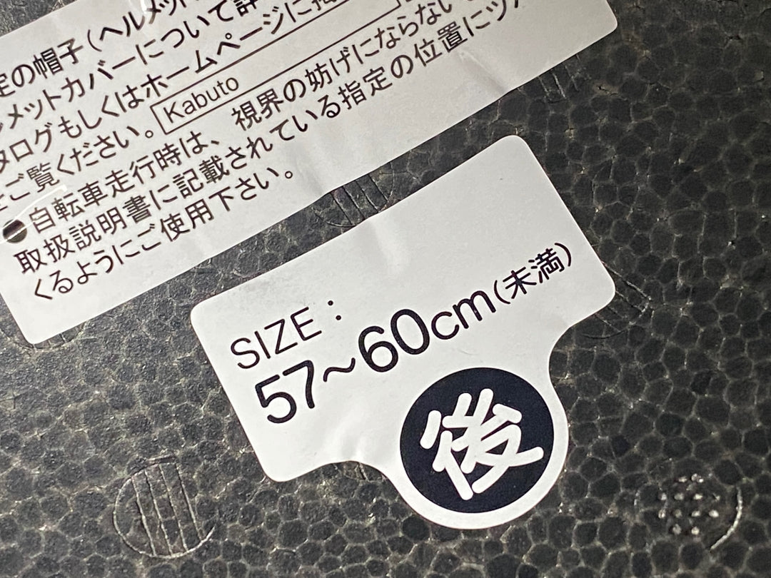 JK452 カブト Kabuto デイズ DAYS  アーバンヘルメット 黒 57-60cm 2023/9製造