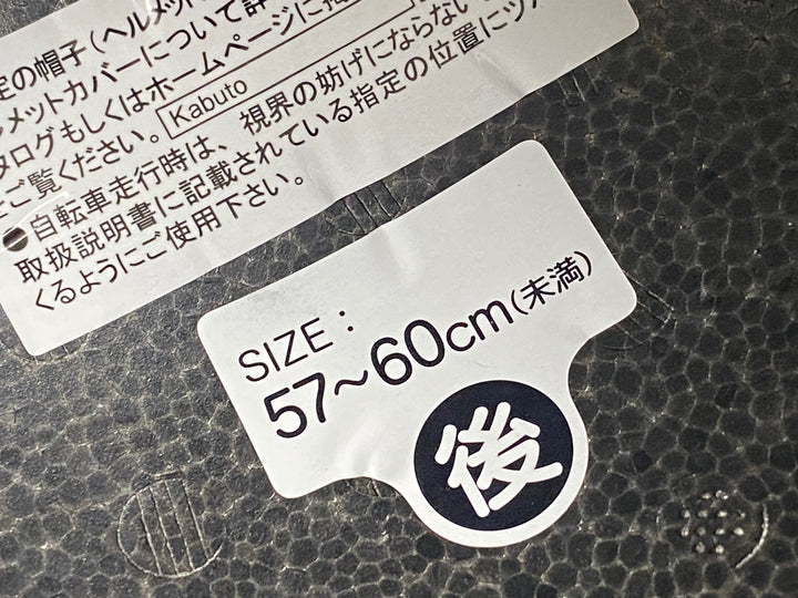 JK452 カブト Kabuto デイズ DAYS  アーバンヘルメット 黒 57-60cm 2023/9製造