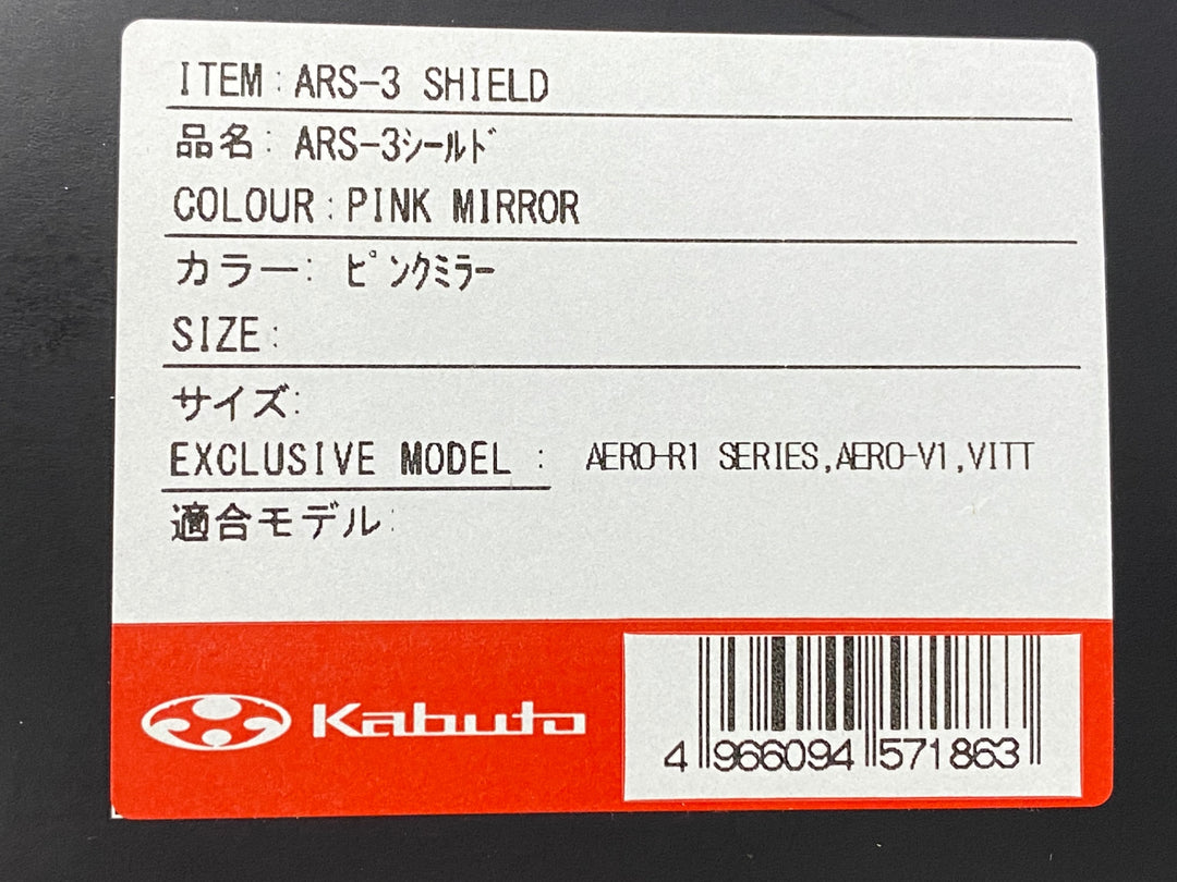 KB823 カブト kabuto ARS-3 ヘルメット シールド