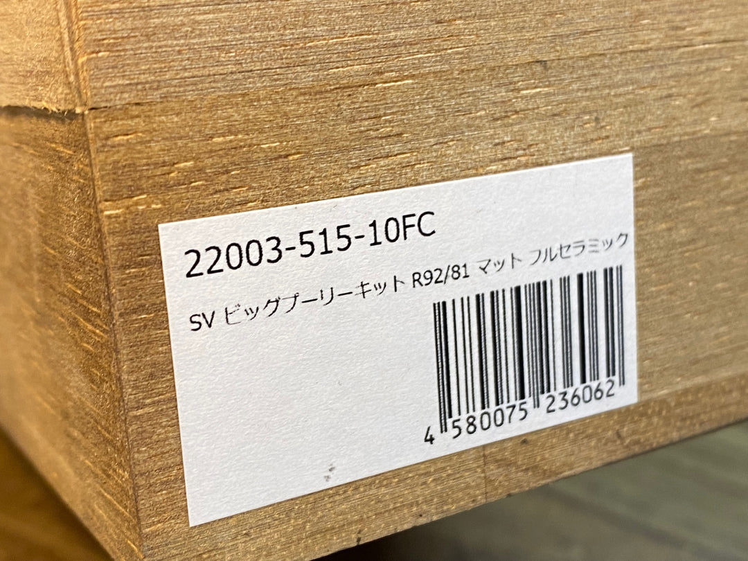 JO770 カーボンドライジャパン CDJ ビックプーリーキット SV SHIMANO R9250/R8150