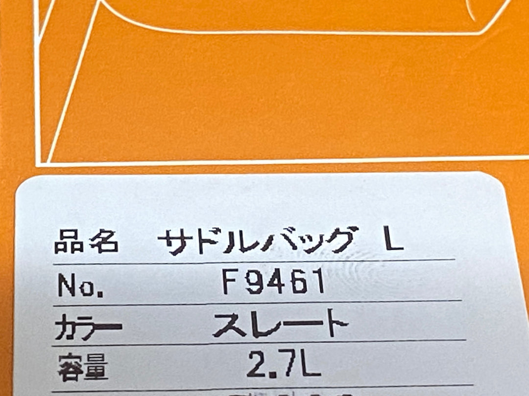 JX228 オルトリーブ ORTLIEB サドルバッグ 黒 2.7L 未使用品