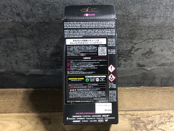 KE607 マックオフ Muc-Off X-3 DIRTY CHAIN MACHINE チェーンクリーニング
