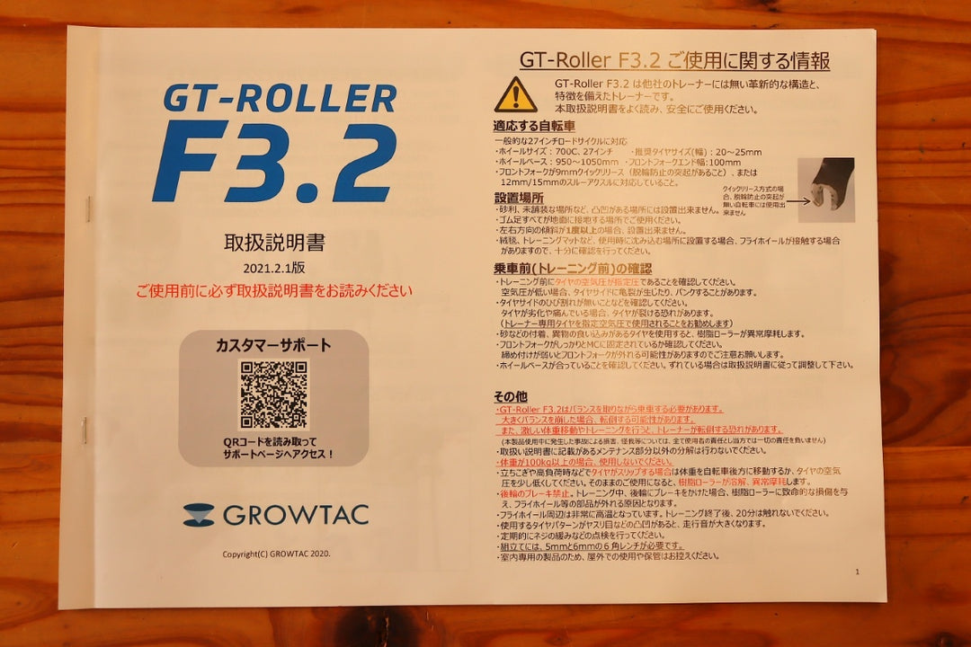 グロ―タック GROWTAC GTローラー GT-Roller F3.2 ハイブリットローラー ローラー台 【千葉店】