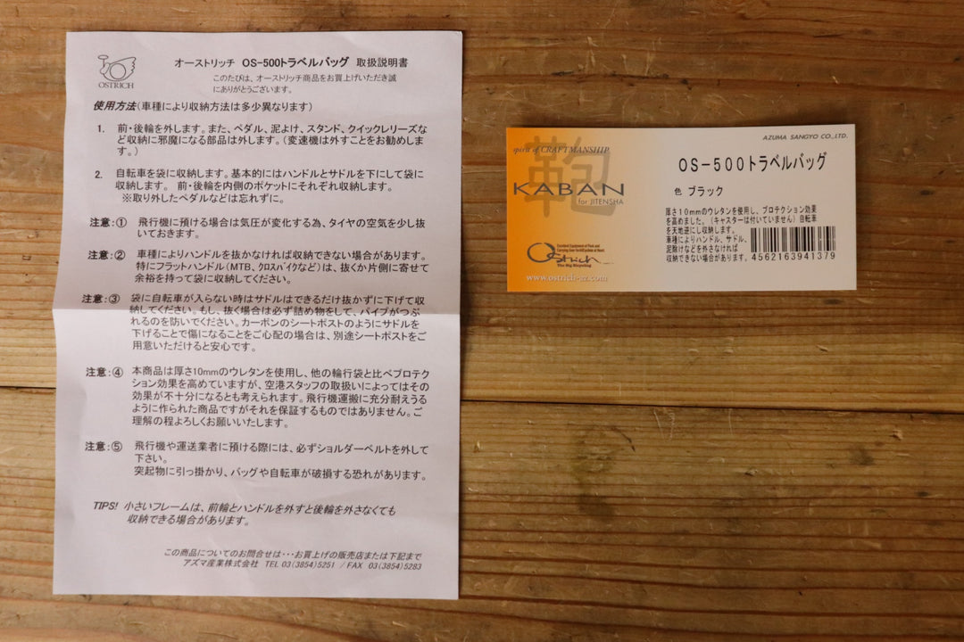 オーストリッチ OSTRICH OS-500 トラベルバッグ 輪行バッグ 飛行機輪行 【芦屋店】