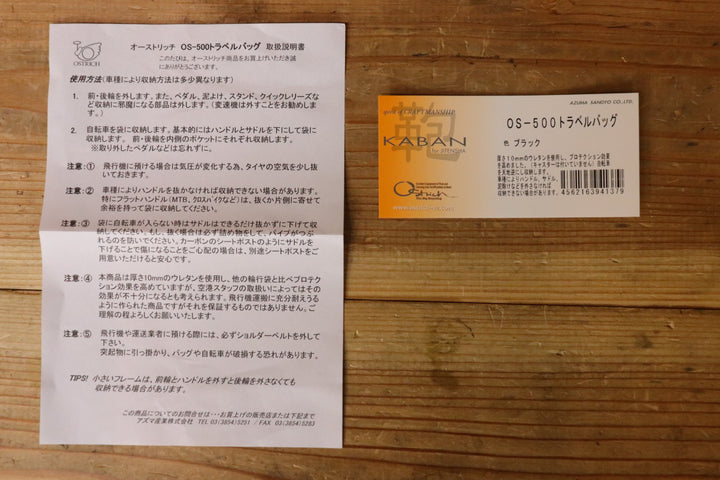 オーストリッチ OSTRICH OS-500 トラベルバッグ 輪行バッグ 飛行機輪行 【芦屋店】