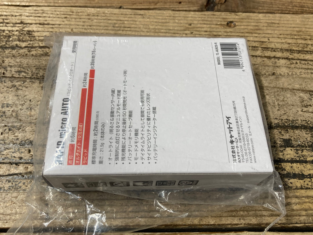 JU971 キャットアイ CATEYE ラピッドマイクロオート RAPID MICRO AUTO リアライト テールライト 未使用
