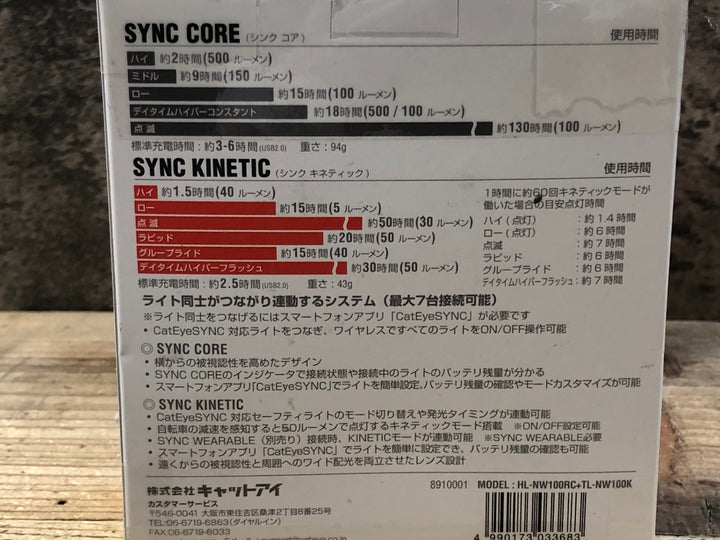 JW624 キャットアイ CATEYE SYNC CORE/SYNC KINETIC 前後ライトセット