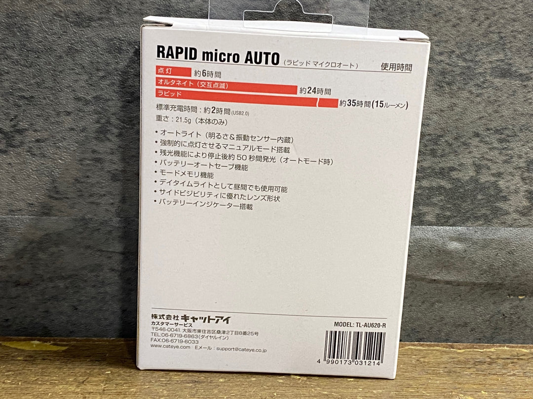 KN963 キャットアイ CATEYE RAPID MICRO AUTO テールライト