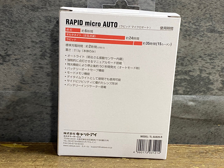 KN963 キャットアイ CATEYE RAPID MICRO AUTO テールライト