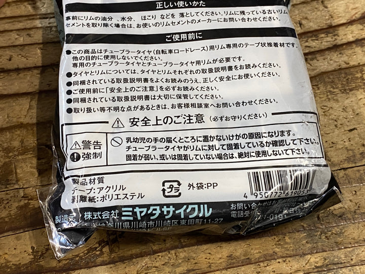 KO729 未開封 ミヤタ MIYATA TTP Series チューブラーテープ 20mm×5m