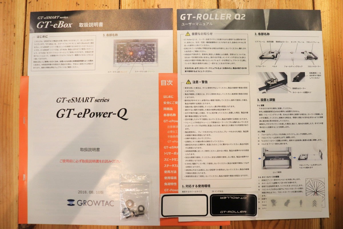 GROWTAC GT-eBox GT-ePower-Q 取扱説明書 GROWTAC GT-eBox GT-ePower-Q 取扱説明書 4本ローラー導入／GT-Roller Q1.